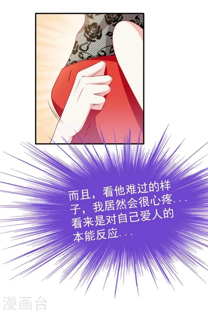 第126话 舒晗，搬回来好吗？ 第24页
