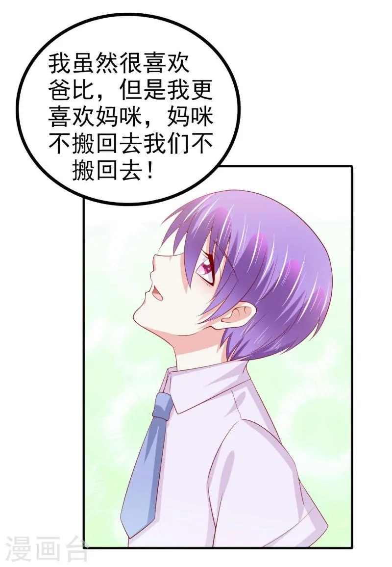 第126话 舒晗，搬回来好吗？ 第27页