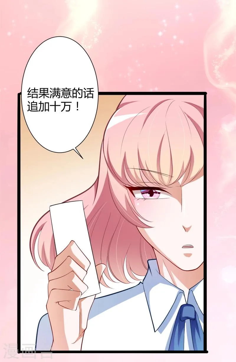 第127话 你别缠着亦宸 第9页