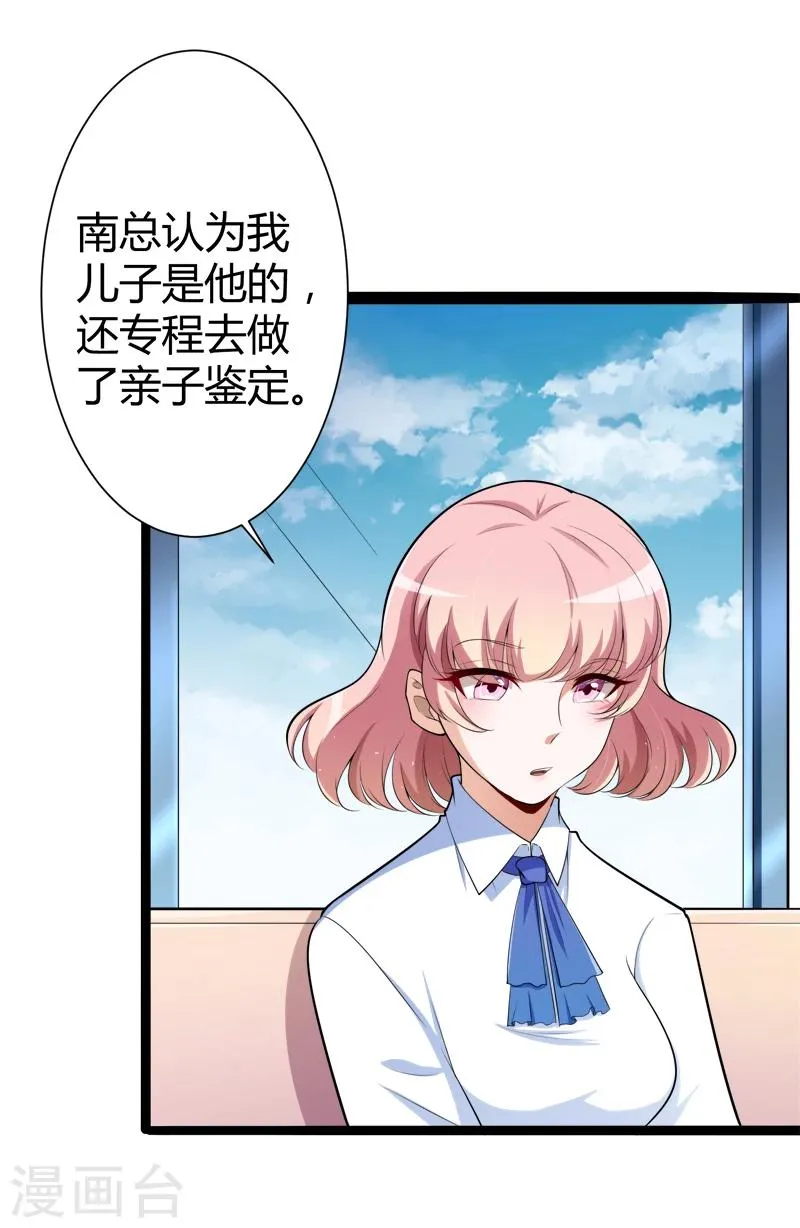 第127话 你别缠着亦宸 第21页