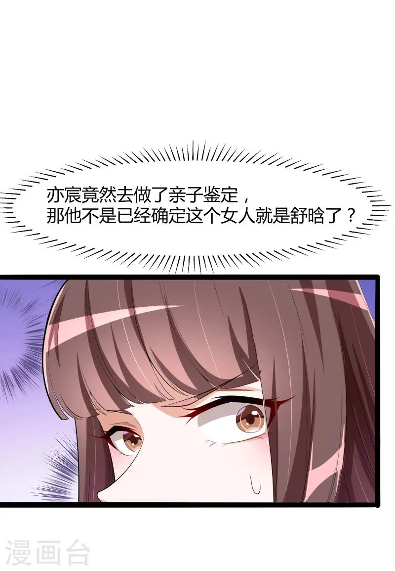 第127话 你别缠着亦宸 第22页