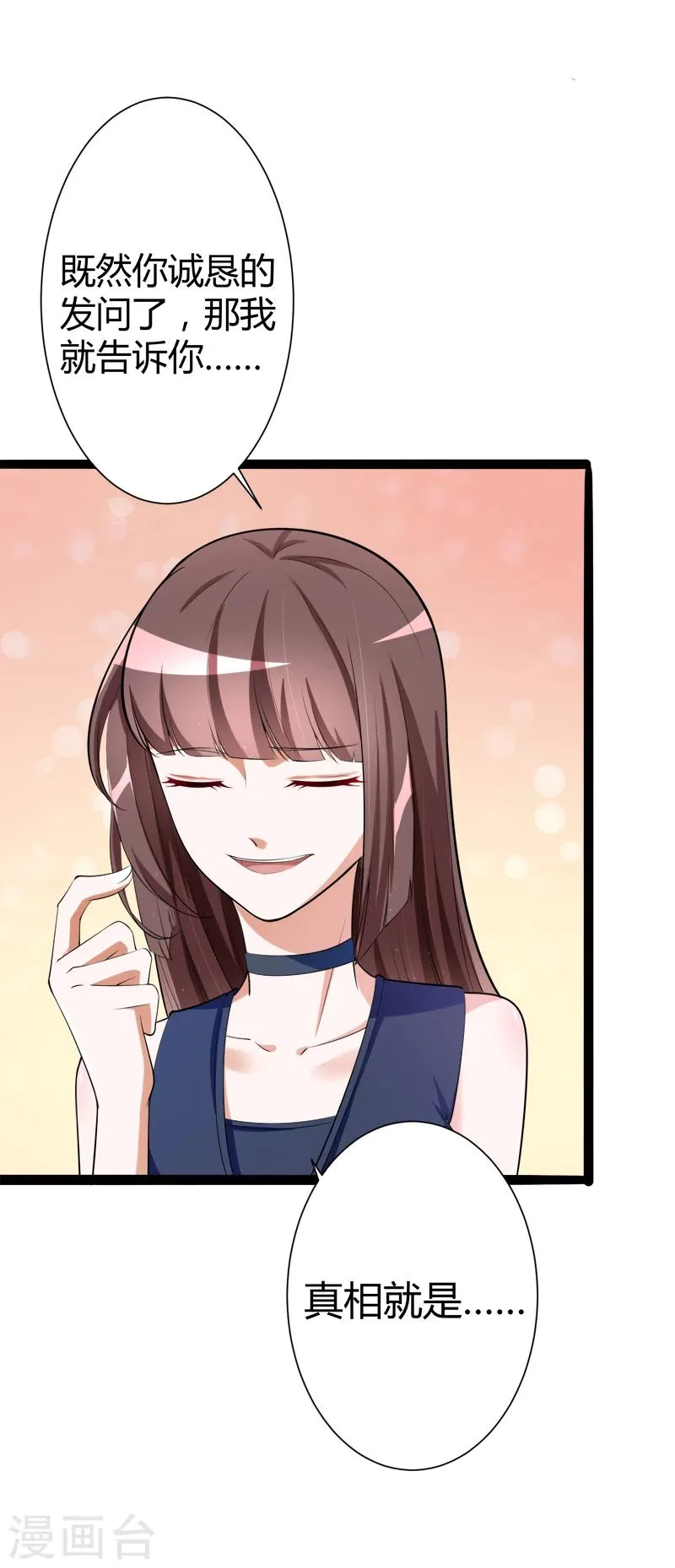 第127话 你别缠着亦宸 第24页