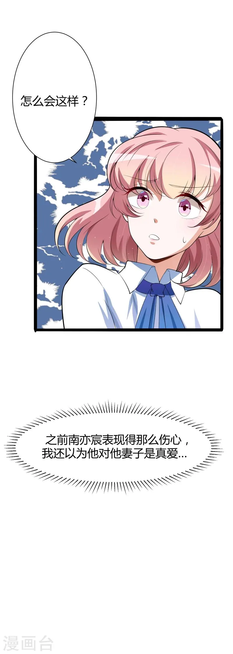 第127话 你别缠着亦宸 第26页