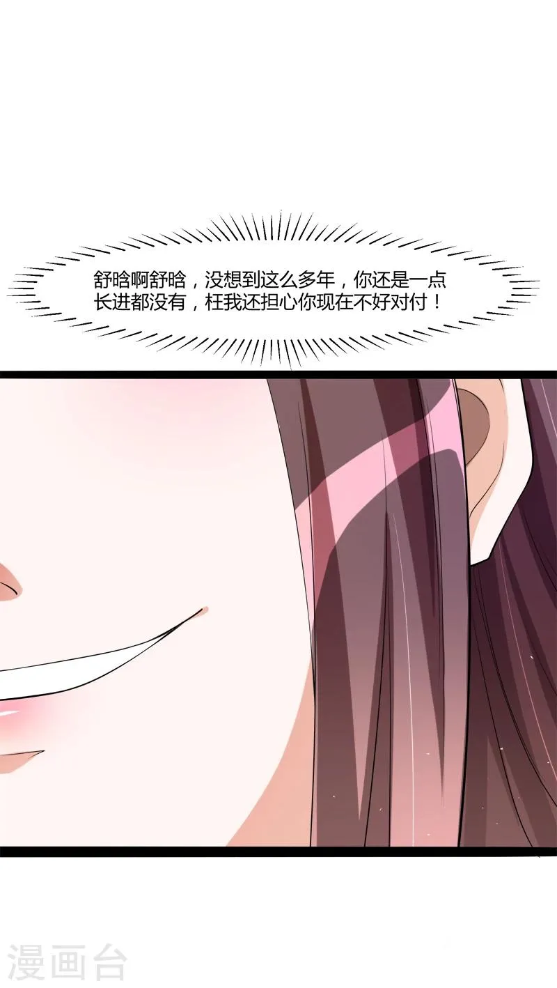 第127话 你别缠着亦宸 第28页