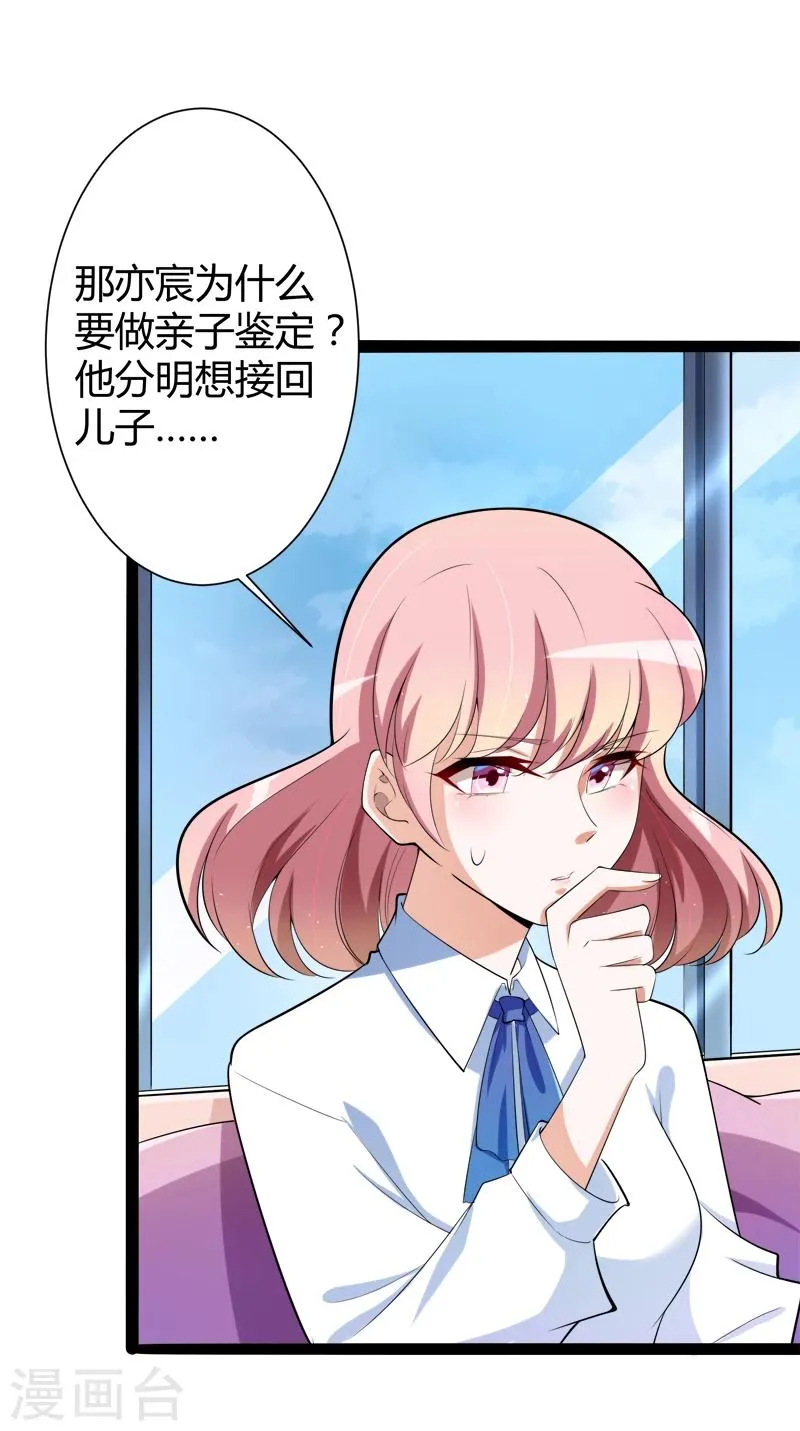 第127话 你别缠着亦宸 第29页