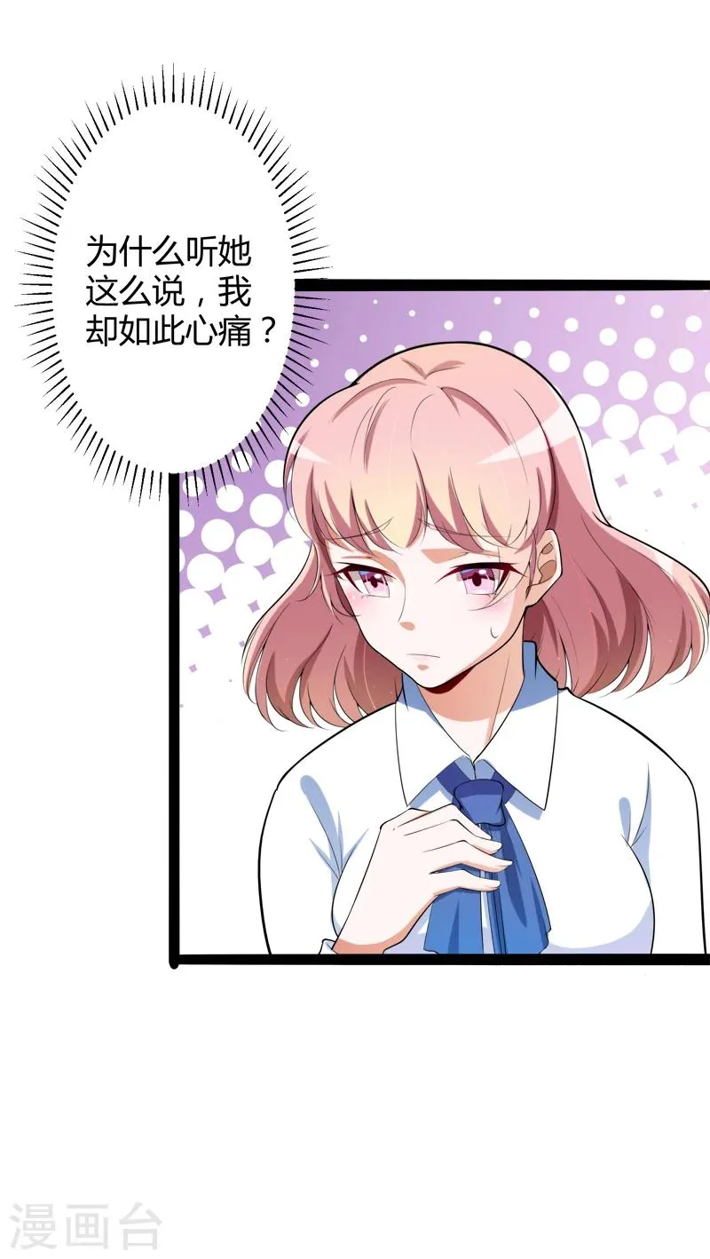 第127话 你别缠着亦宸 第32页