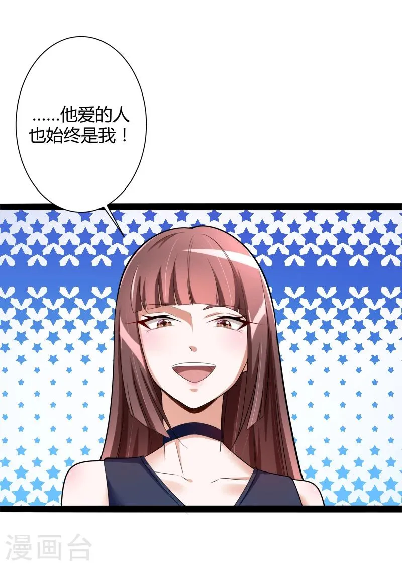 第128话 她爱的是我 第7页