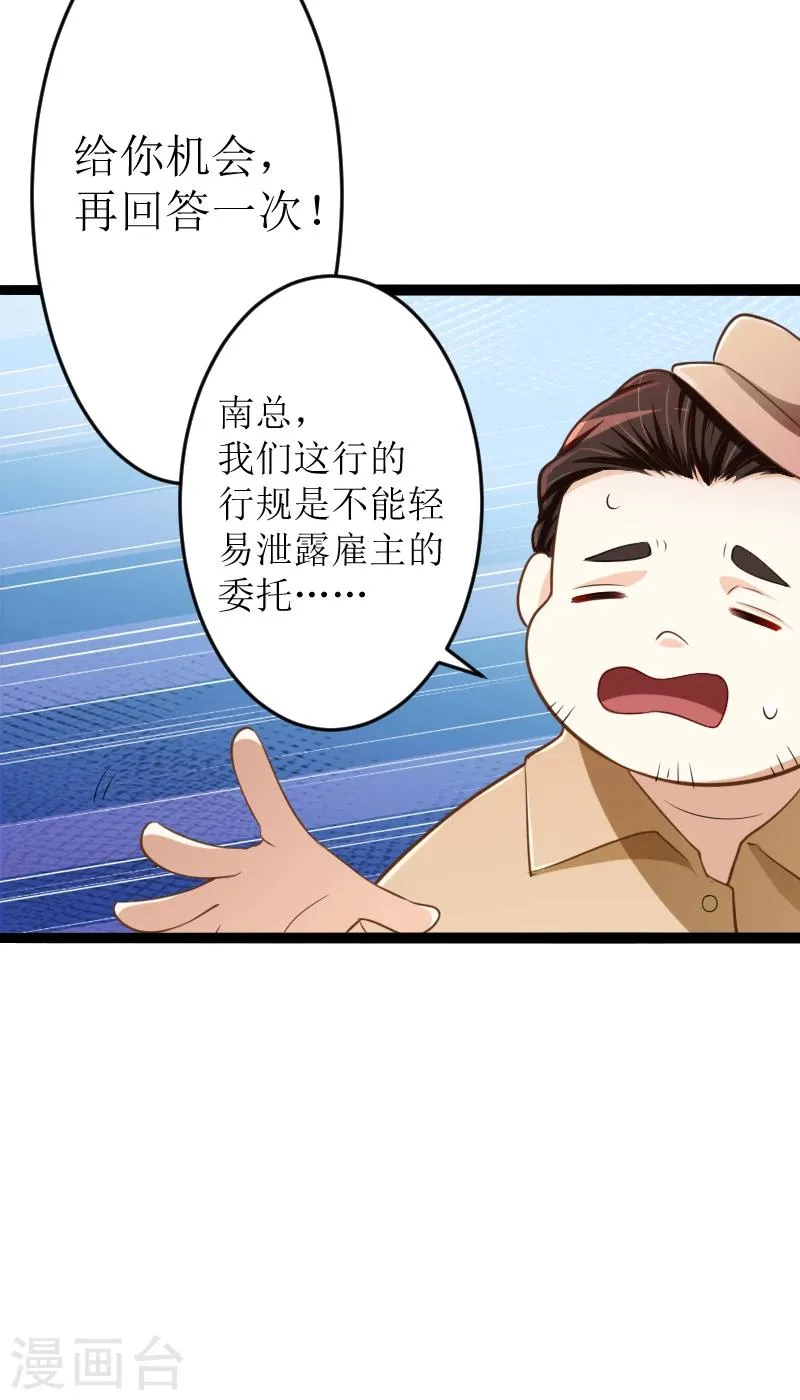 第128话 她爱的是我 第16页