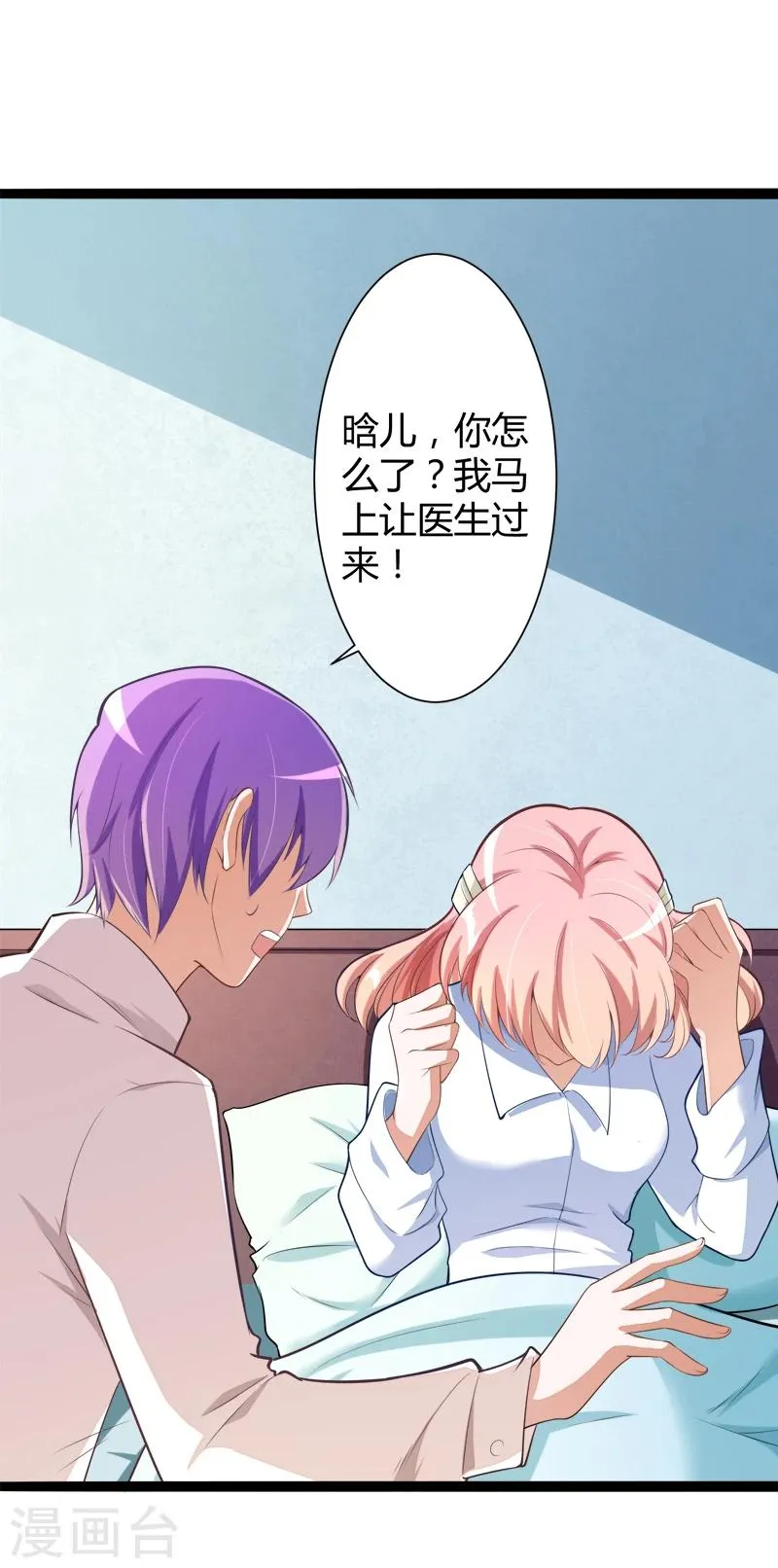 第128话 她爱的是我 第39页