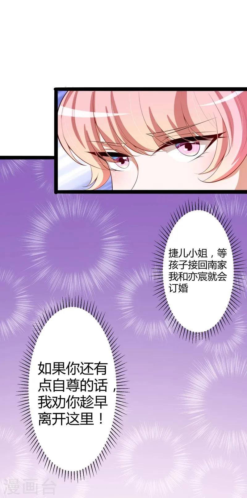 第129话 南先生，请你自重！ 第8页