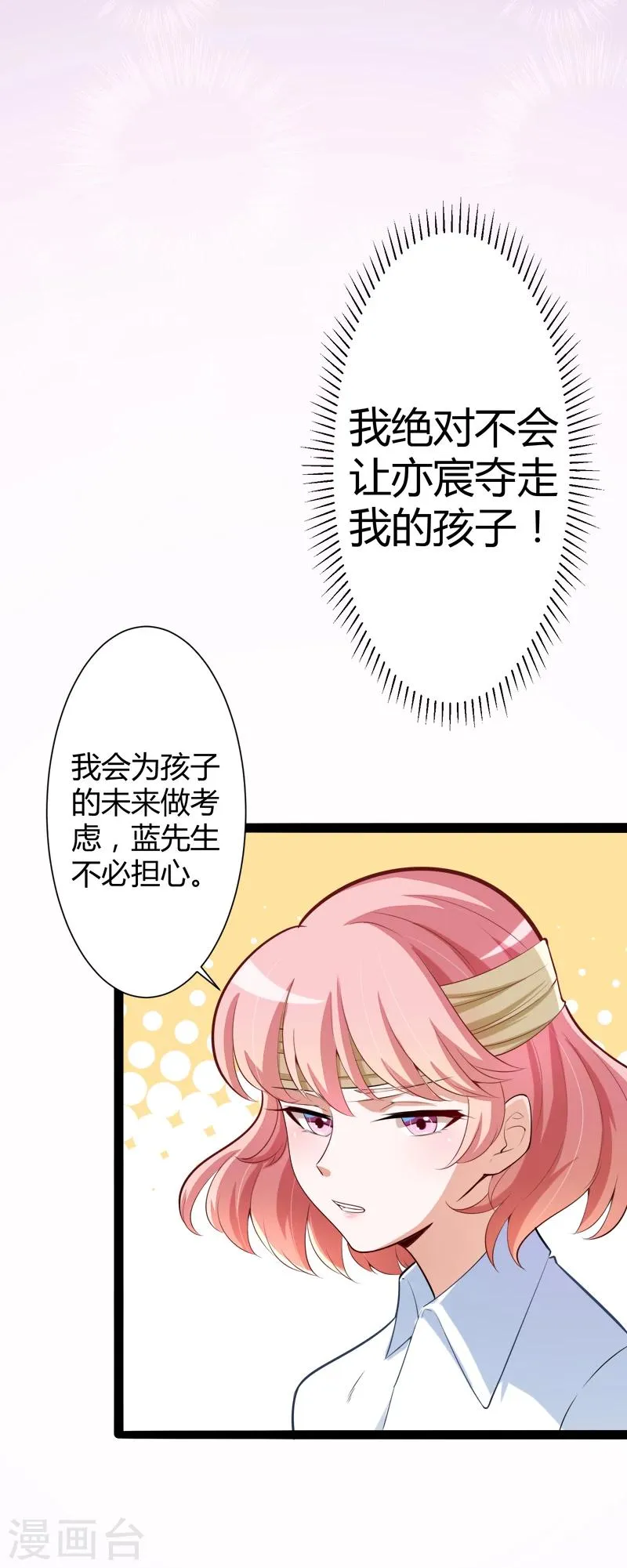 第129话 南先生，请你自重！ 第9页