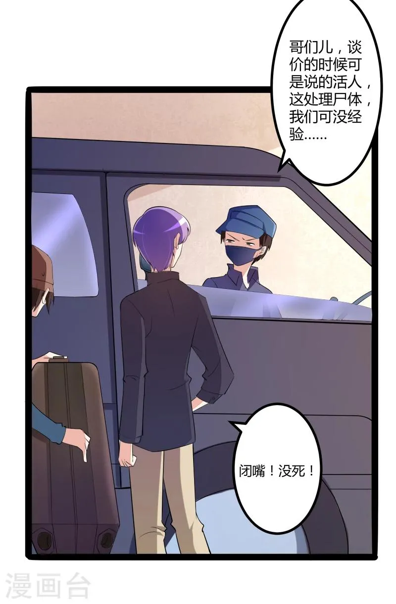 第131话 好戏开始 第25页