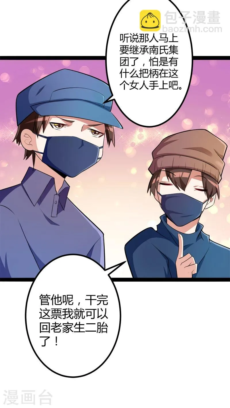 第131话 好戏开始 第31页