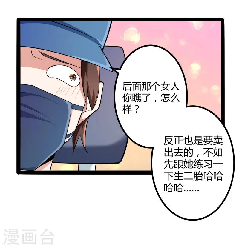 第131话 好戏开始 第32页
