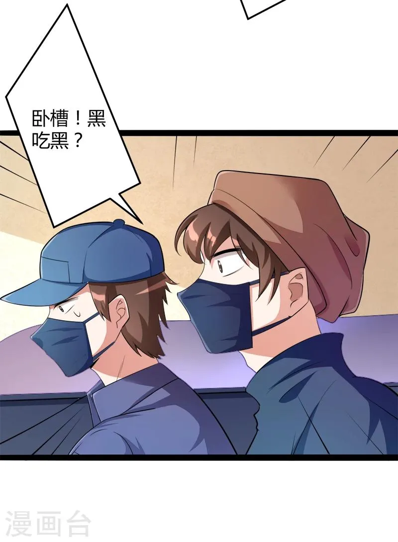 第131话 好戏开始 第35页