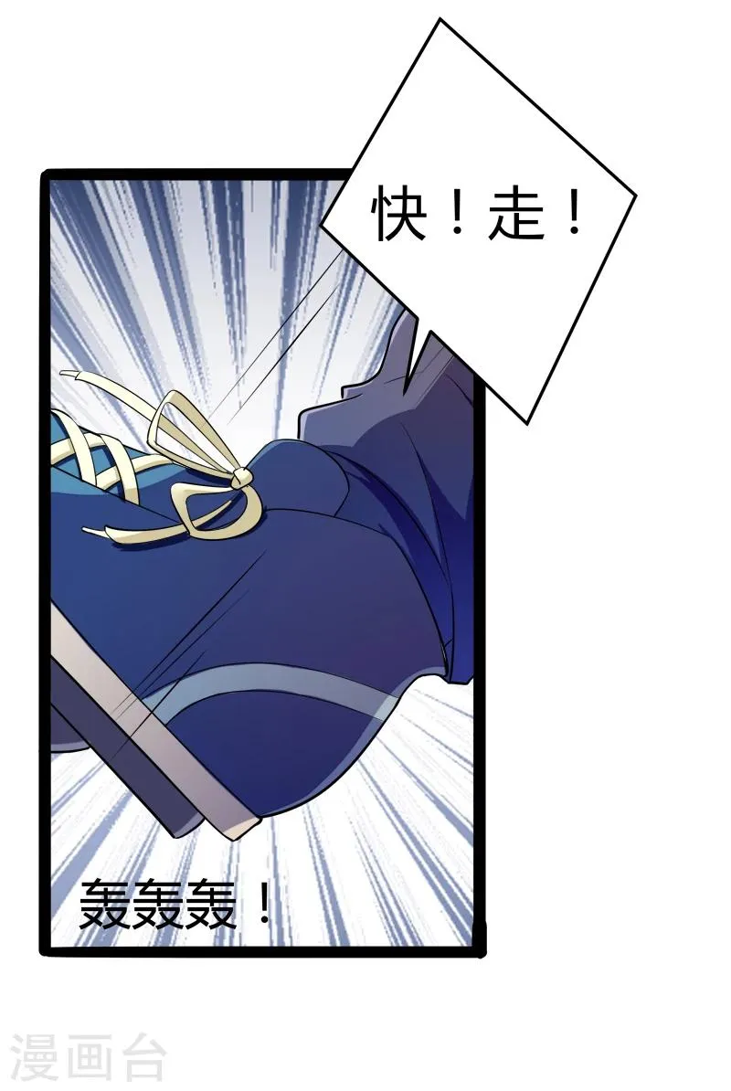 第131话 好戏开始 第36页