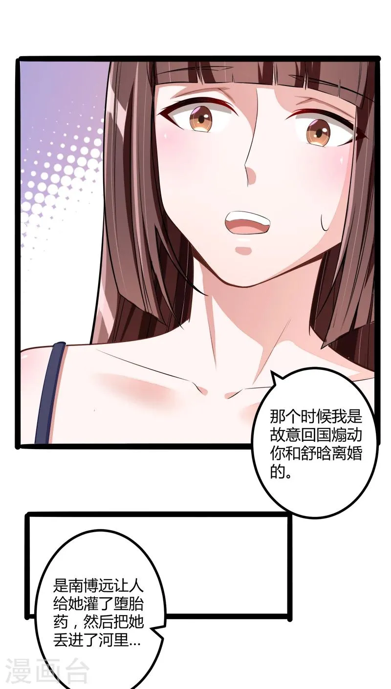 第132话 分开是最后的温柔！ 第29页