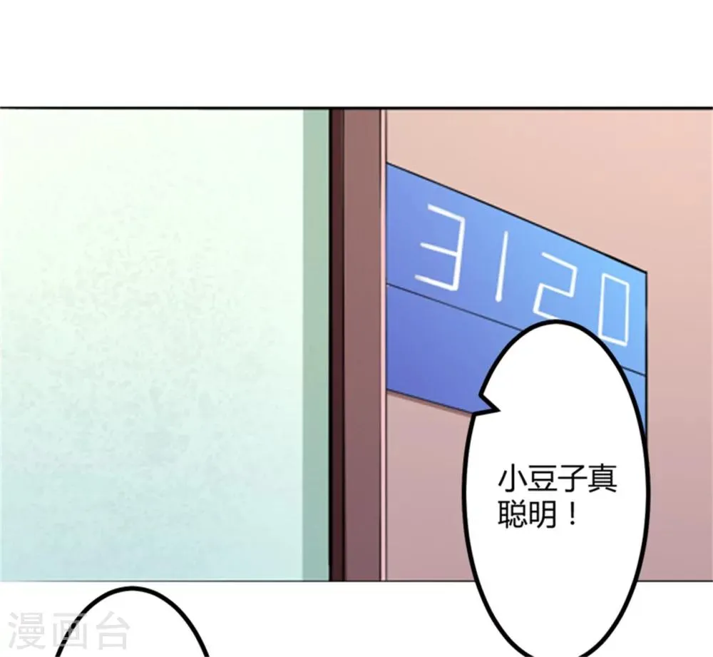 第133话 提前召开股东大会 第3页