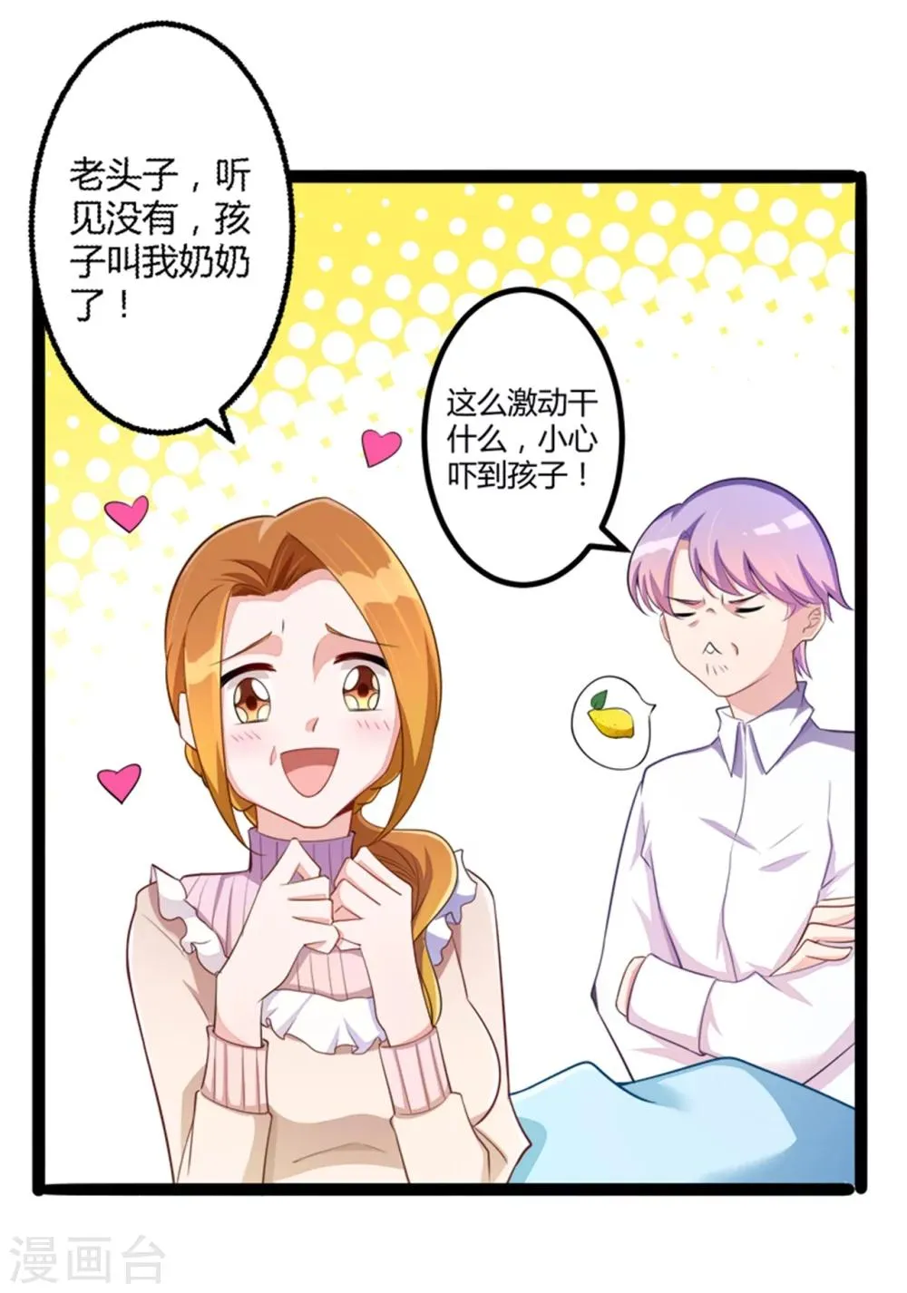 第133话 提前召开股东大会 第5页