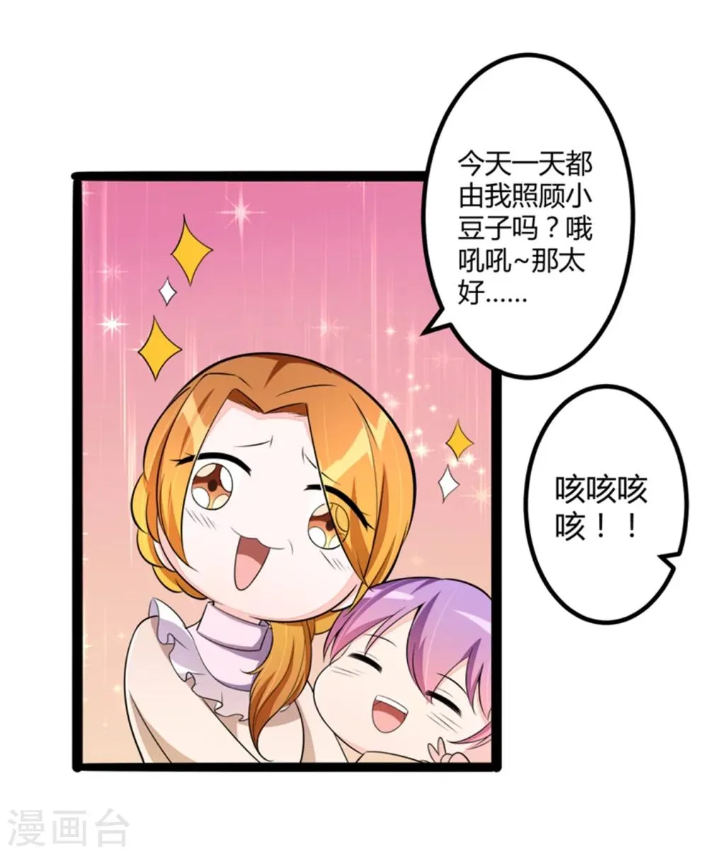 第133话 提前召开股东大会 第14页