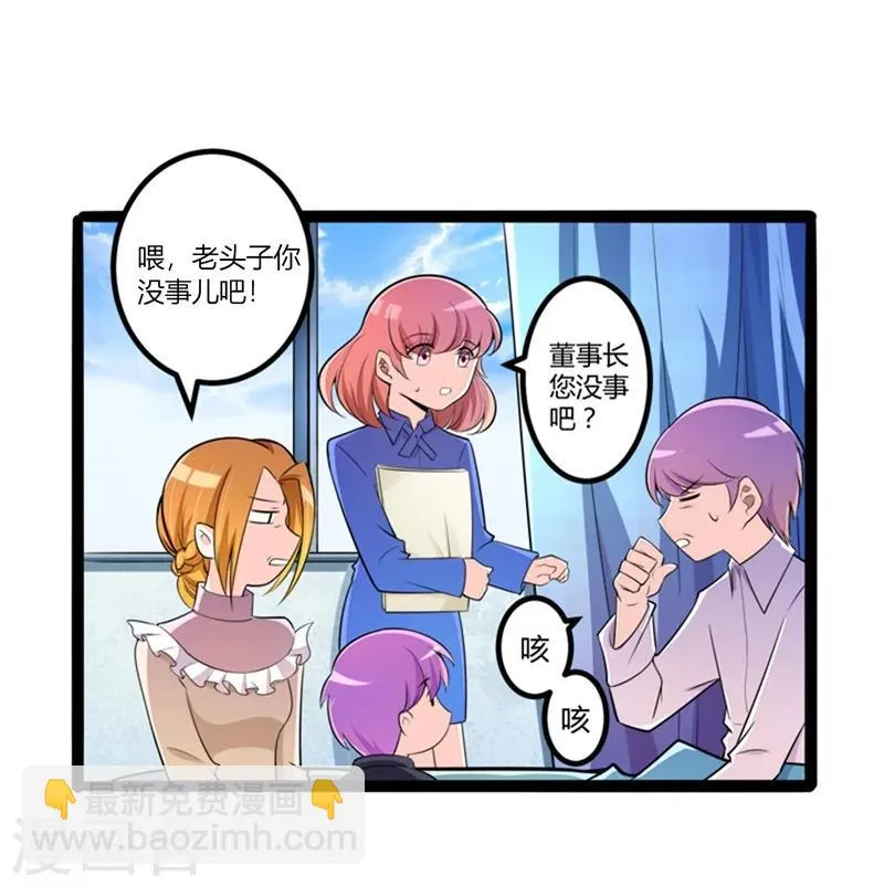 第133话 提前召开股东大会 第15页