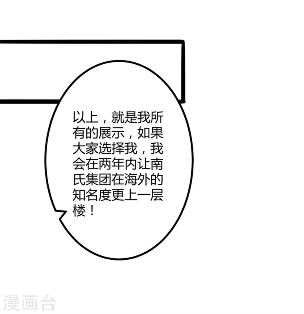 第133话 提前召开股东大会 第37页