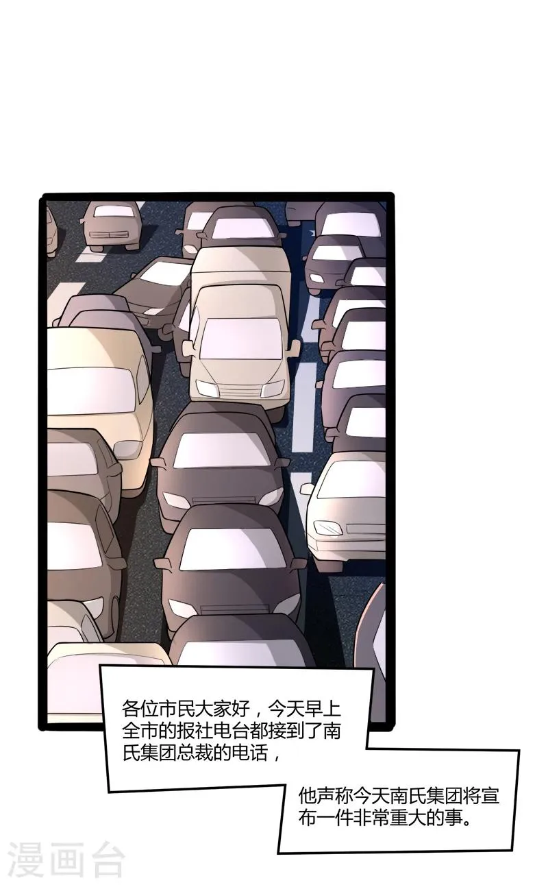 第134话 发布会开始! 第2页