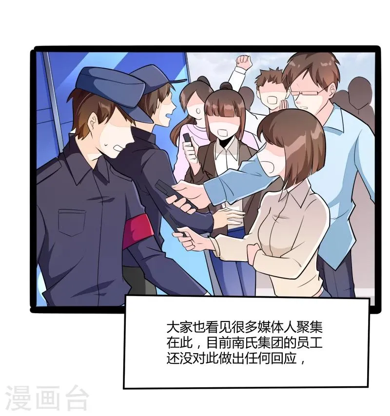 第134话 发布会开始! 第3页