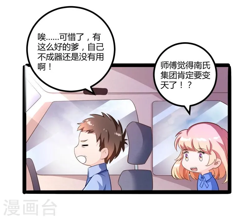 第134话 发布会开始! 第6页