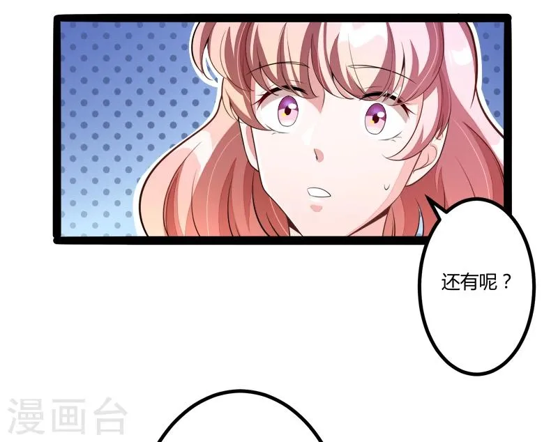 第134话 发布会开始! 第8页