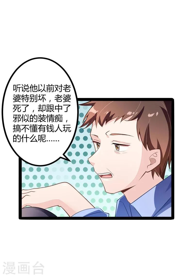 第134话 发布会开始! 第11页
