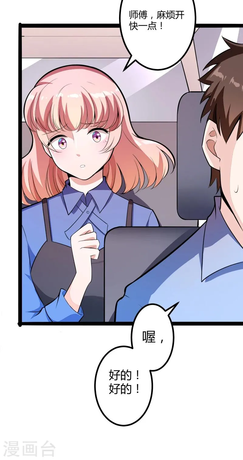 第134话 发布会开始! 第15页