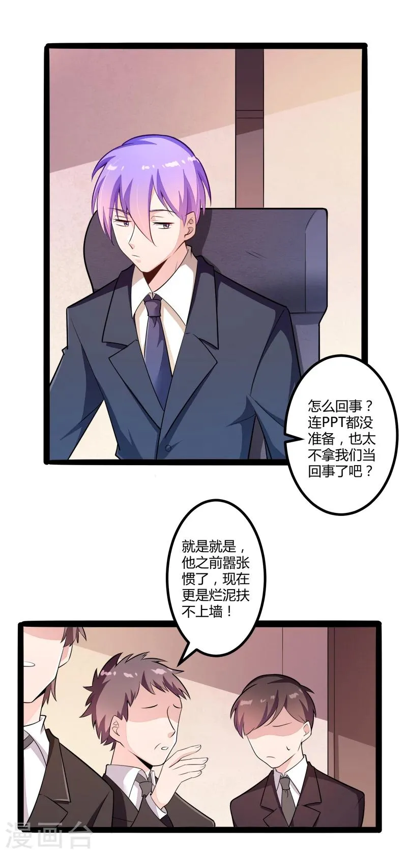 第134话 发布会开始! 第17页