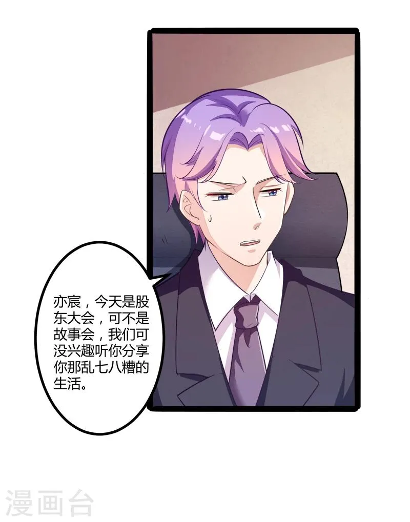 第134话 发布会开始! 第18页