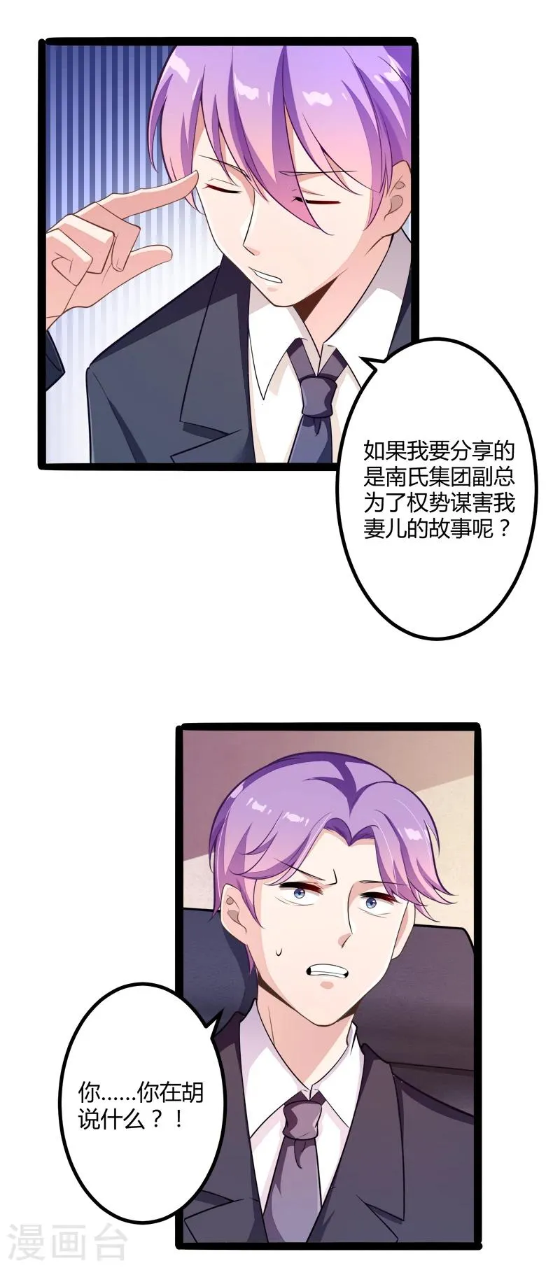 第134话 发布会开始! 第19页