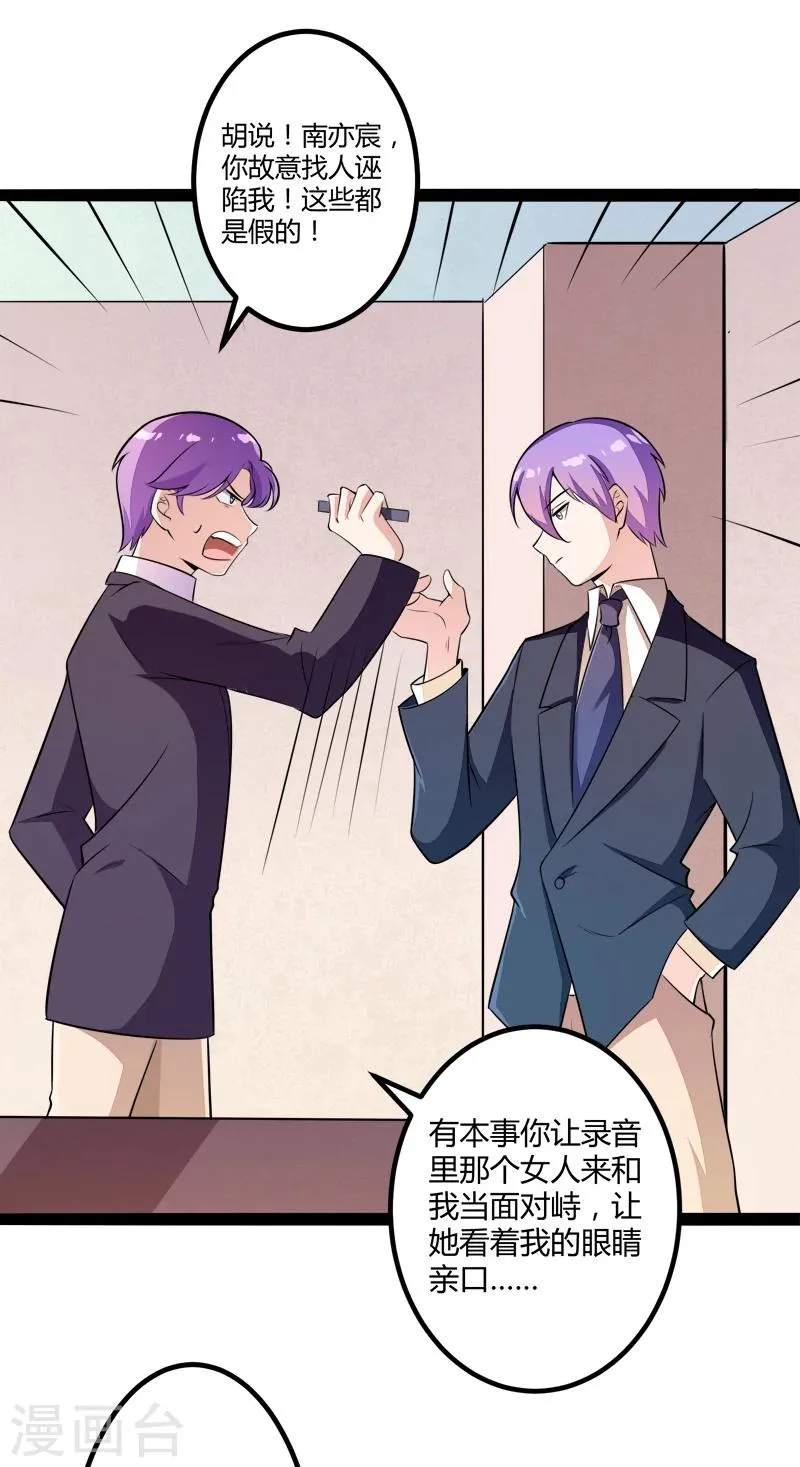 第134话 发布会开始! 第23页