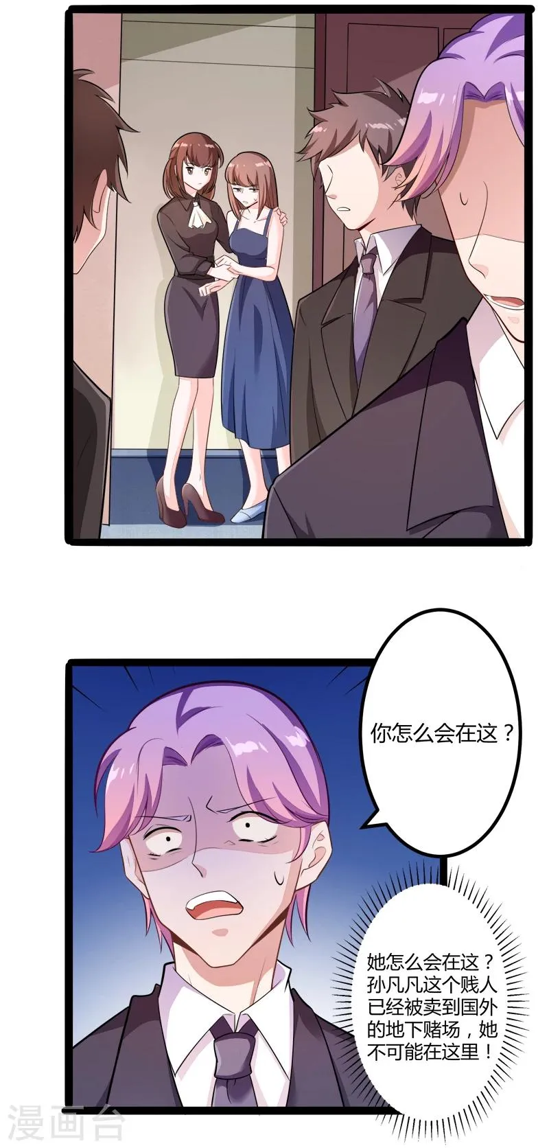 第134话 发布会开始! 第25页