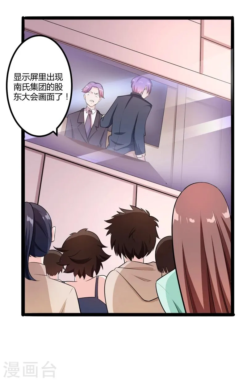 第134话 发布会开始! 第43页