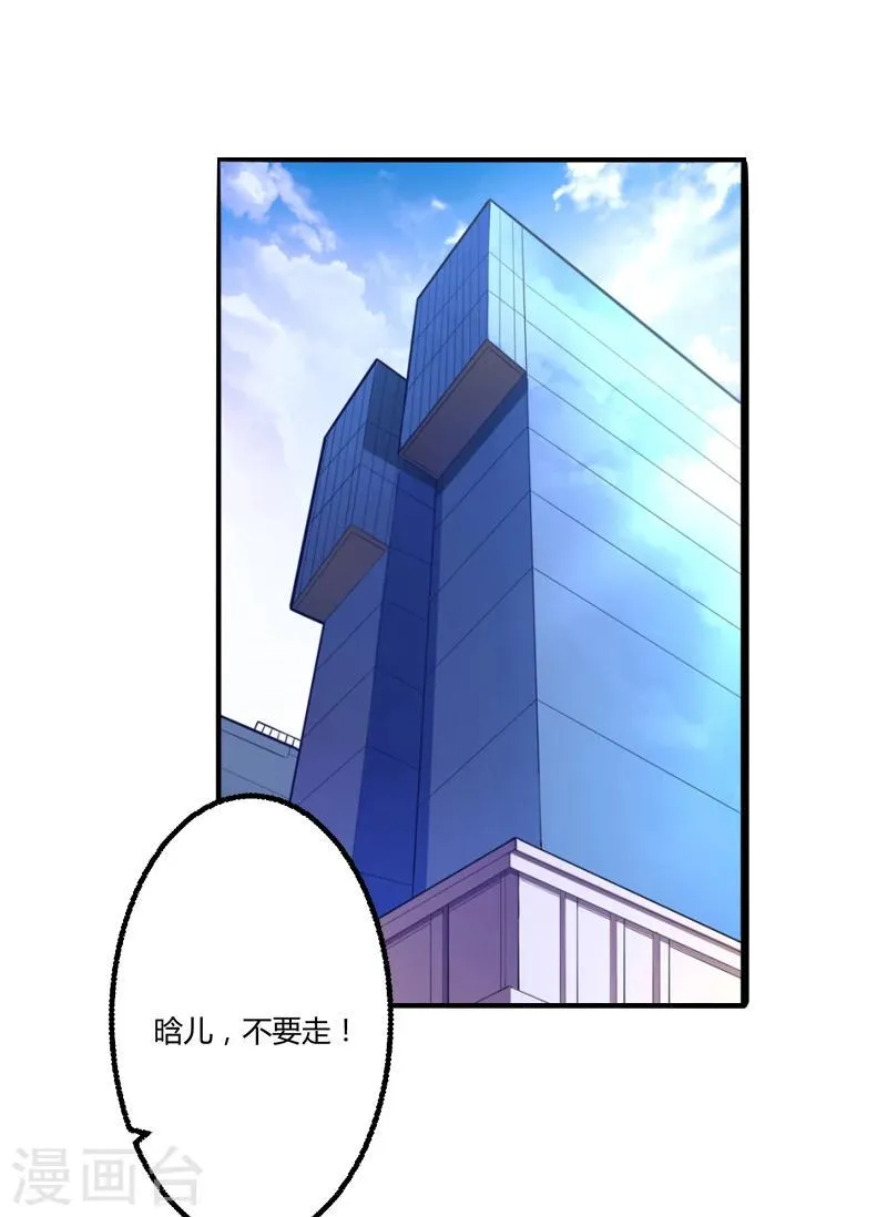 第136话 坏蛋爹地，妈咪不要你了！ 第2页