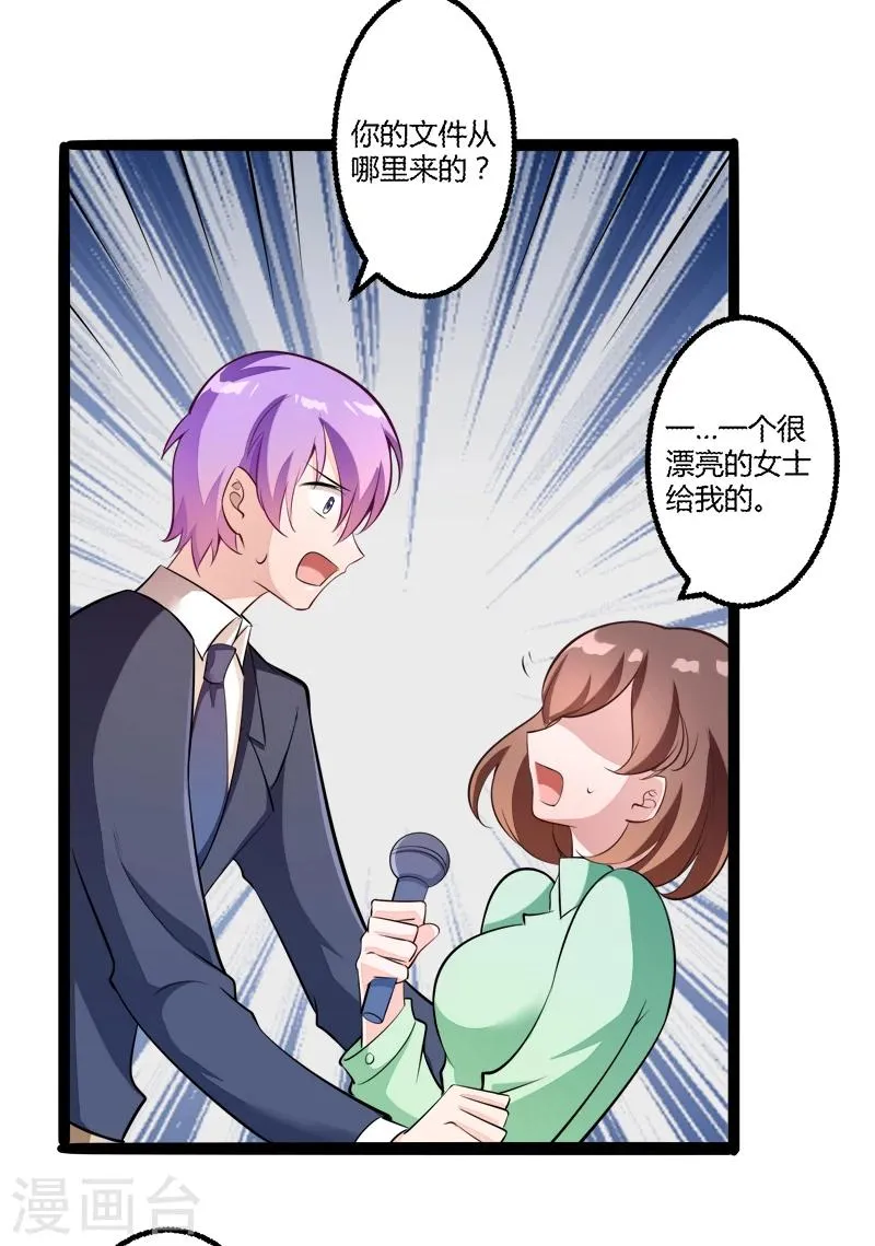 第136话 坏蛋爹地，妈咪不要你了！ 第6页