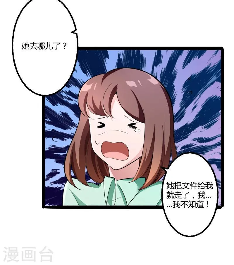 第136话 坏蛋爹地，妈咪不要你了！ 第7页