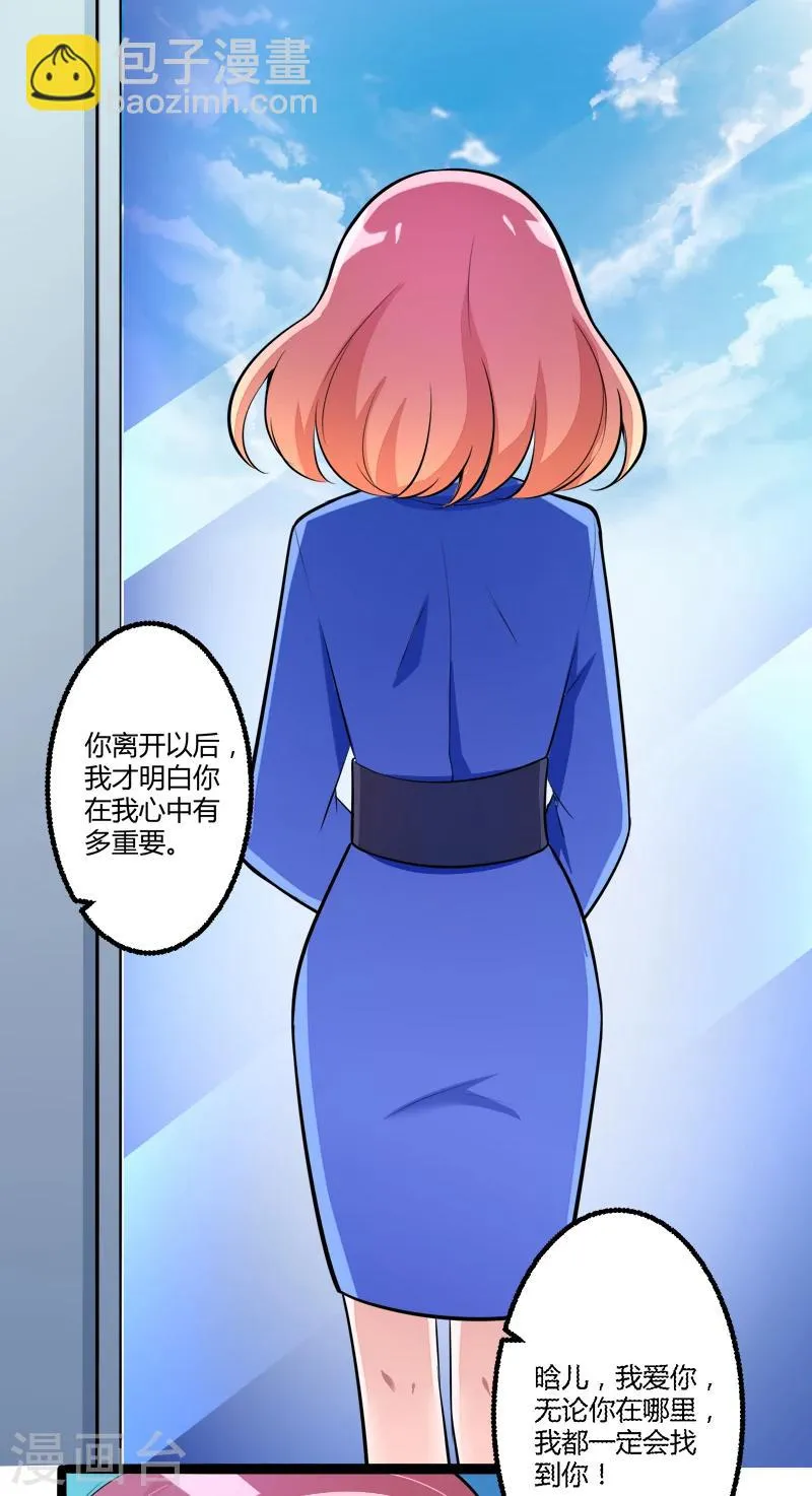 第136话 坏蛋爹地，妈咪不要你了！ 第11页