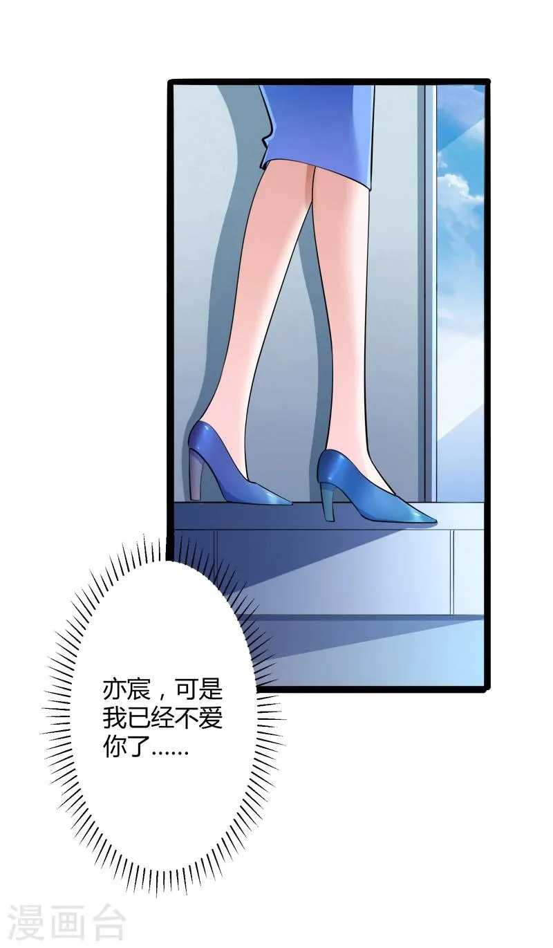 第136话 坏蛋爹地，妈咪不要你了！ 第13页