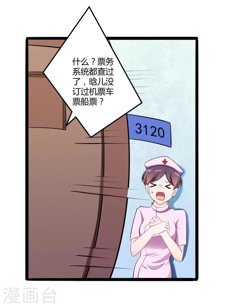 第136话 坏蛋爹地，妈咪不要你了！ 第16页