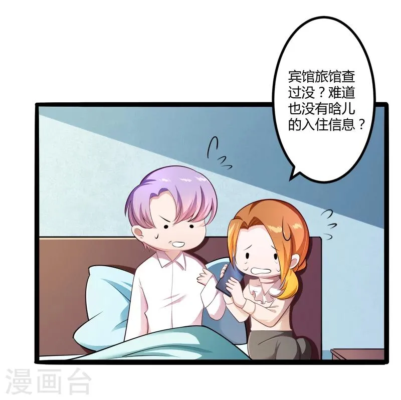 第136话 坏蛋爹地，妈咪不要你了！ 第17页