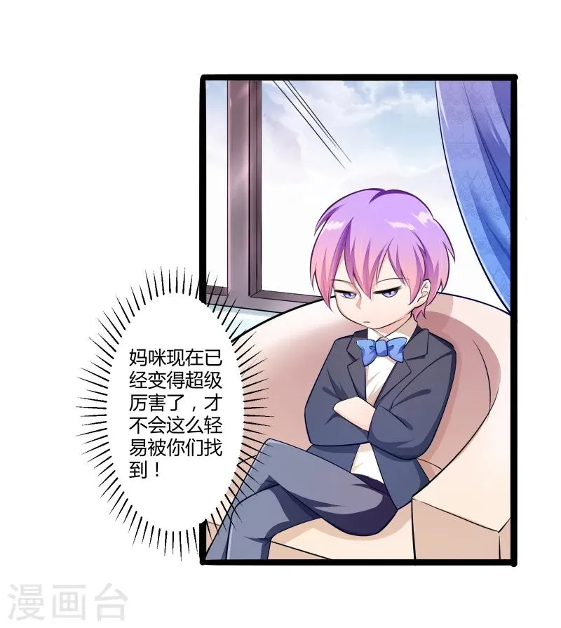 第136话 坏蛋爹地，妈咪不要你了！ 第18页