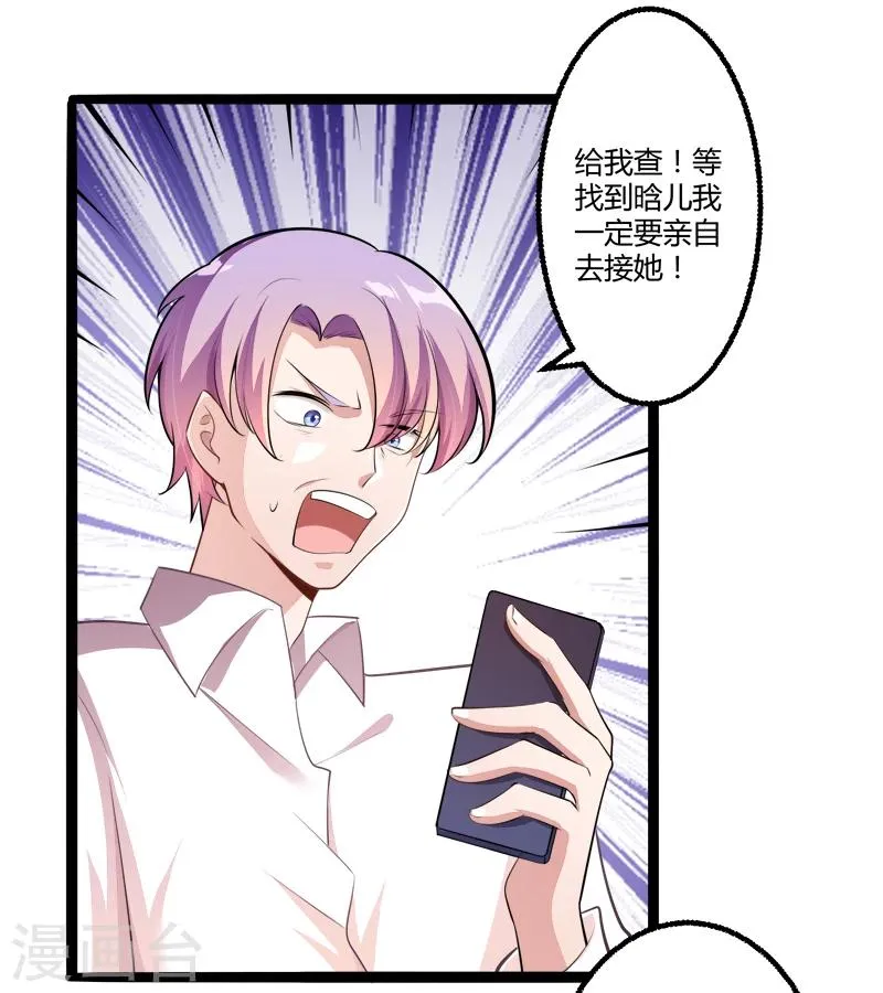 第136话 坏蛋爹地，妈咪不要你了！ 第19页
