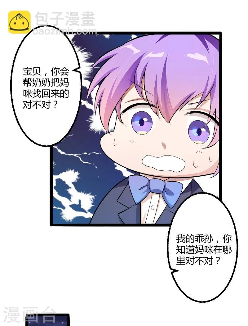 第136话 坏蛋爹地，妈咪不要你了！ 第22页