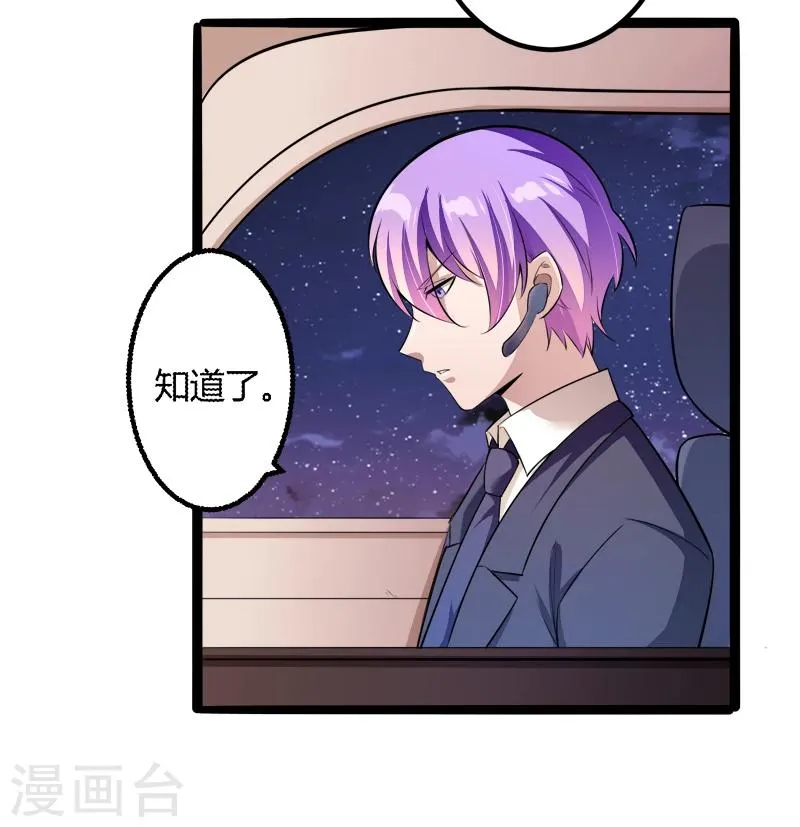 第136话 坏蛋爹地，妈咪不要你了！ 第29页