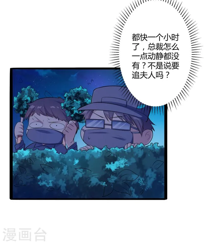 第136话 坏蛋爹地，妈咪不要你了！ 第32页